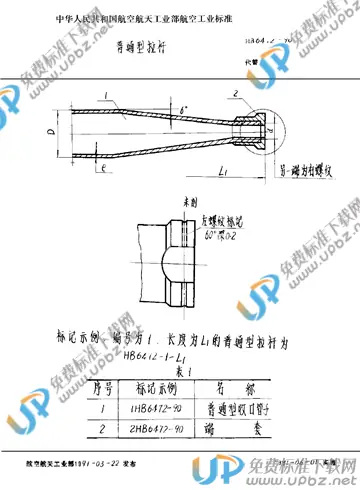 HB 6472-1990 免费下载