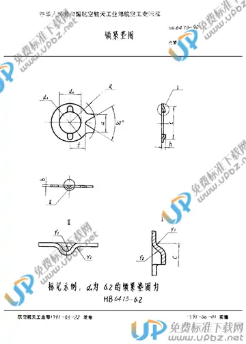 HB 6473-1990 免费下载