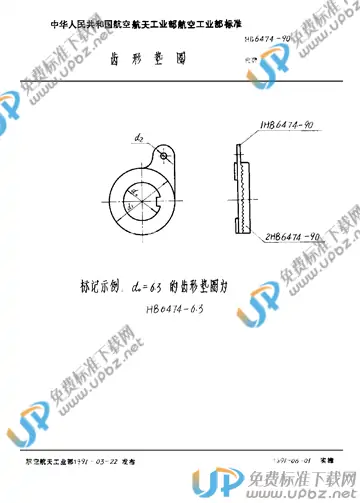 HB 6474-1990 免费下载