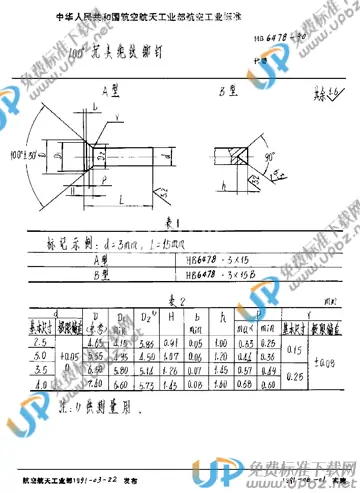 HB 6478-1990 免费下载