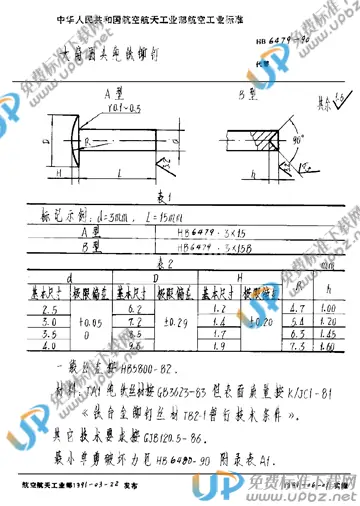 HB 6479-1990 免费下载