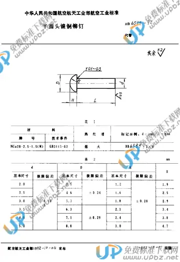 HB 6599-1992 免费下载