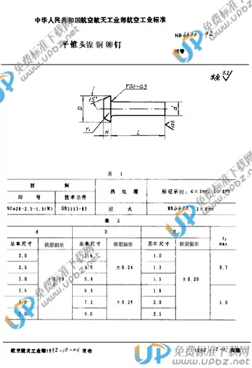 HB 6600-1992 免费下载