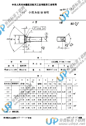 HB 6602-1992 免费下载