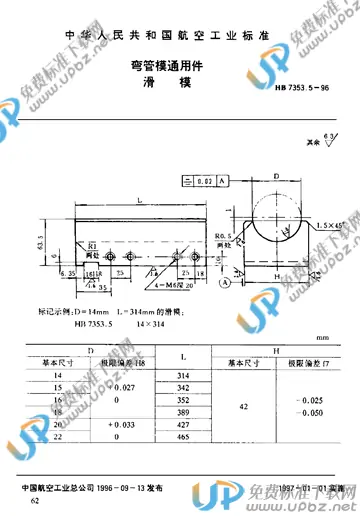 HB 6757-1993 免费下载