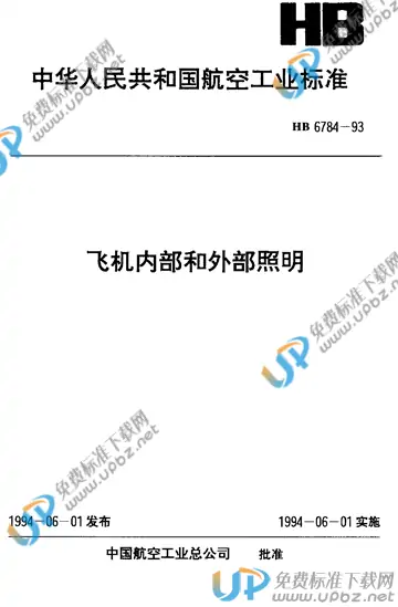 HB 6784-1993 免费下载