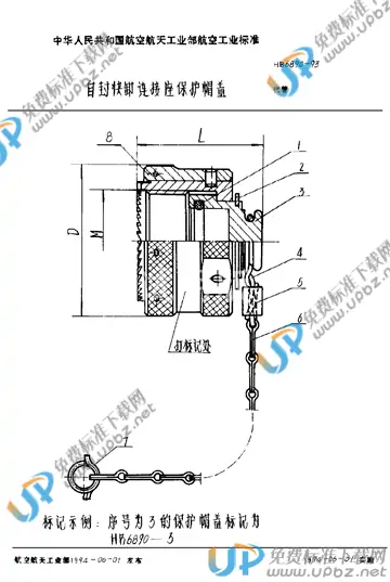 HB 6890-1993 免费下载