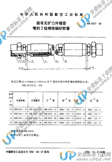 HB 6972-1994 免费下载