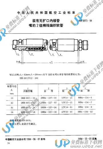 HB 6973-1994 免费下载