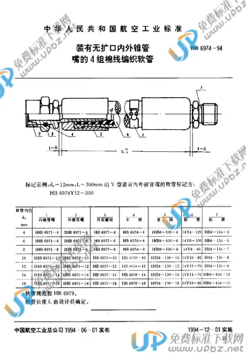 HB 6974-1994 免费下载