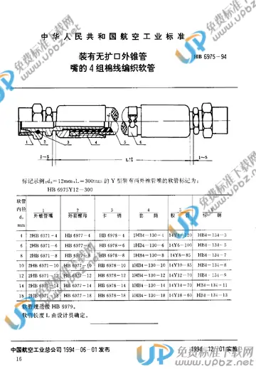 HB 6975-1994 免费下载