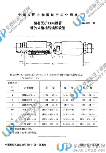 HB 6976-1994 免费下载