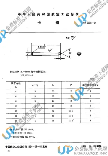 HB 6978-1994 免费下载