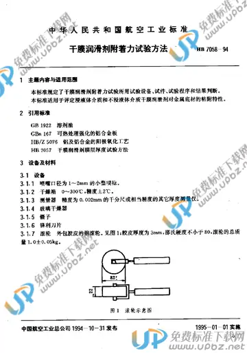 HB 7058-1994 免费下载