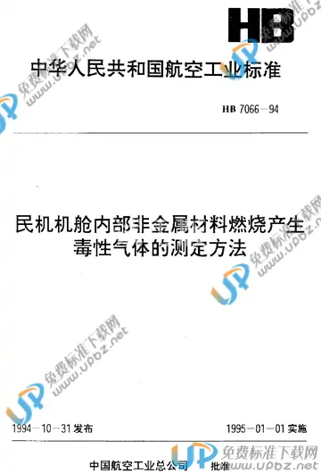 HB 7066-1994 免费下载