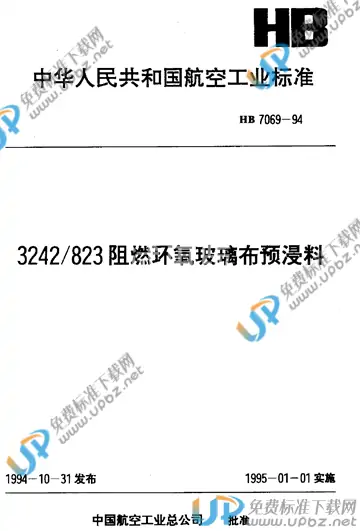 HB 7069-1994 免费下载