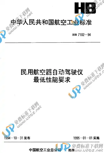 HB 7102-1994 免费下载