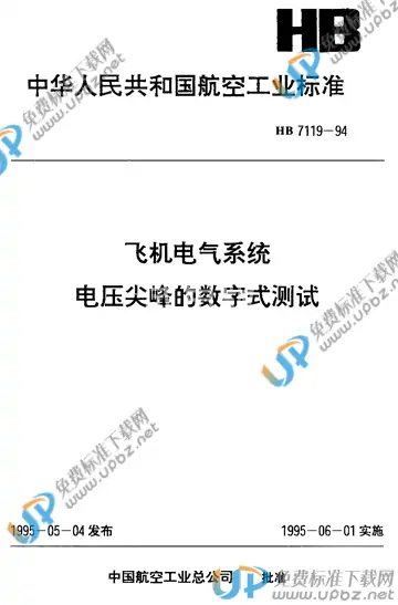 HB 7119-1994 免费下载