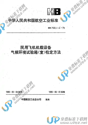 HB 7122.2-1994(2017) 免费下载