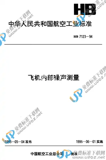 HB 7123-1994 免费下载