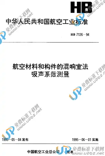 HB 7126-1994 免费下载