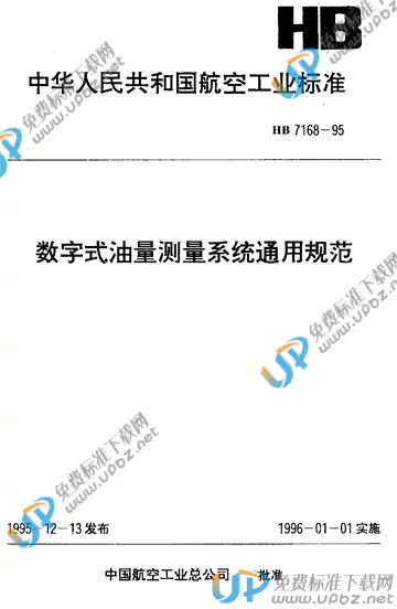 HB 7168-1995 免费下载