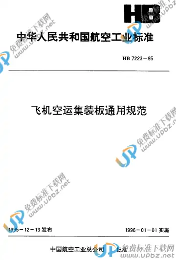 HB 7223-1995 免费下载