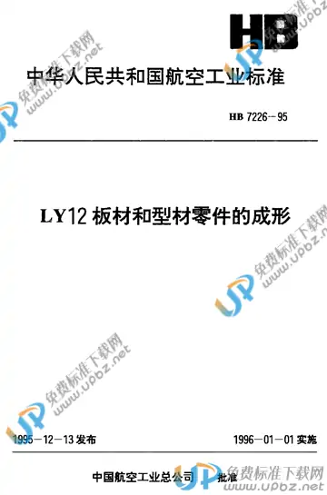 HB 7226-1995 免费下载