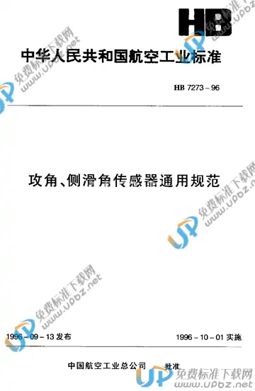 HB 7273-1996 免费下载