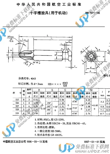 HB 7371-1996 免费下载