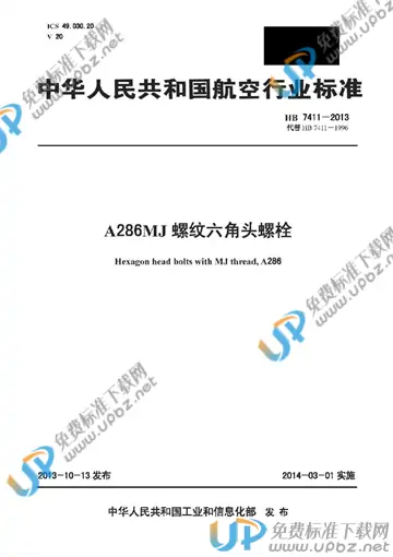 HB 7411-2013(2017) 免费下载