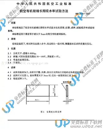 HB 7574-1997 免费下载