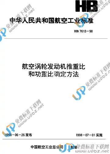 HB 7613-1998 免费下载