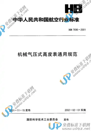 HB 7696-2001 免费下载