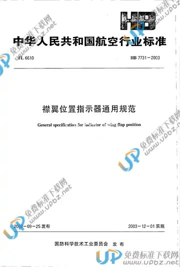 HB 7731-2003 免费下载