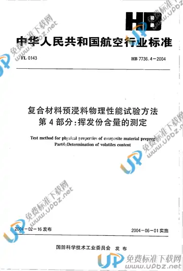 HB 7736.4-2004(2010) 免费下载