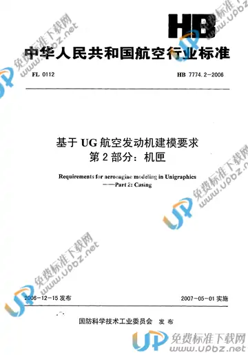 HB 7774.2-2006(2014) 免费下载