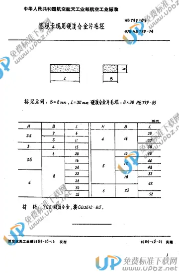 HB 799-1989 免费下载