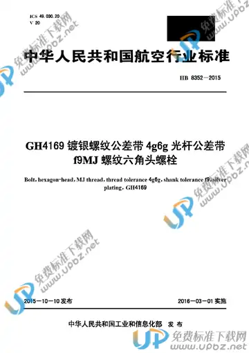 HB 8352-2015(2017) 免费下载