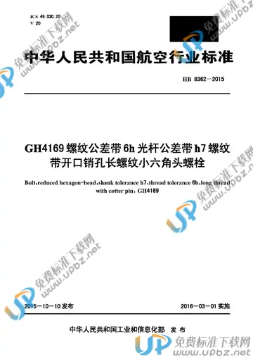 HB 8362-2015(2017) 免费下载