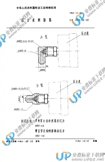 HB 9-11-1983 免费下载