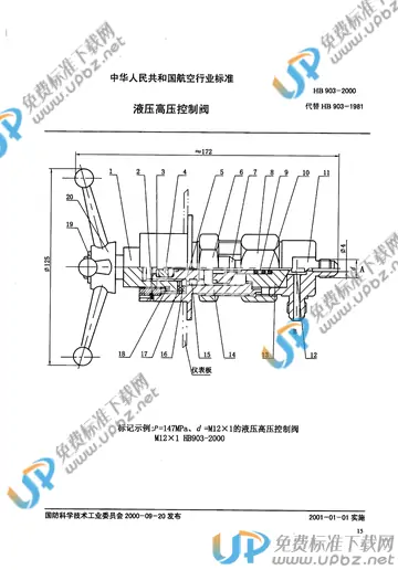 HB 903-2000 免费下载