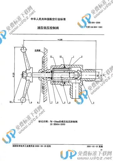 HB 904-2000 免费下载