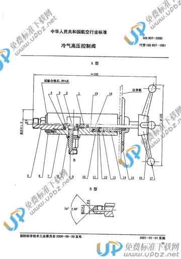 HB 907-2000 免费下载