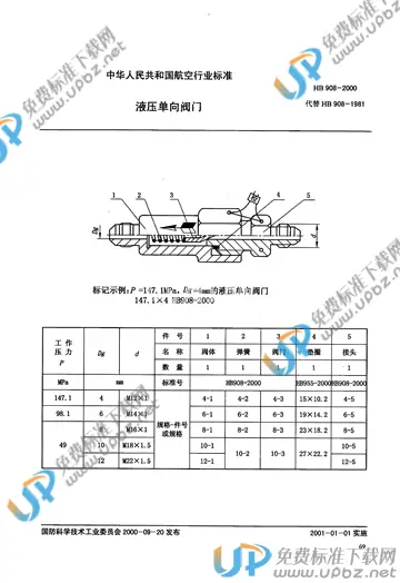 HB 908-2000 免费下载