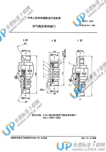 HB 911-2000 免费下载