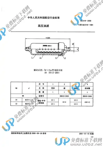 HB 919-2000 免费下载