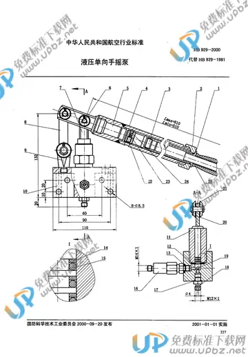 HB 929-2000 免费下载