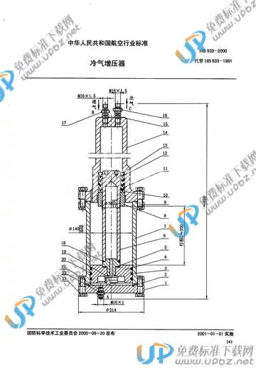 HB 933-2000 免费下载