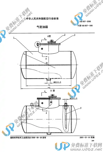 HB 937-2000 免费下载